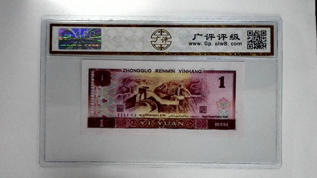 1980年壹圆