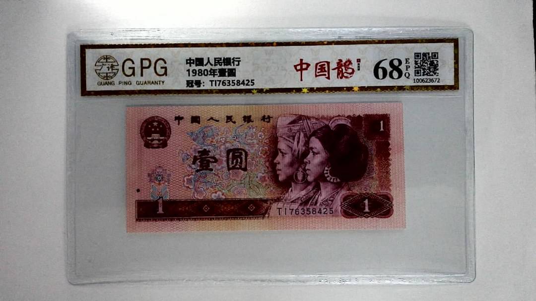 1980年壹圆