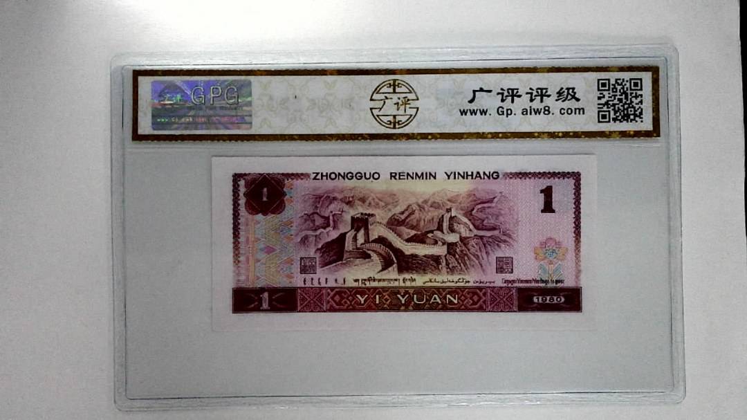 1980年壹圆