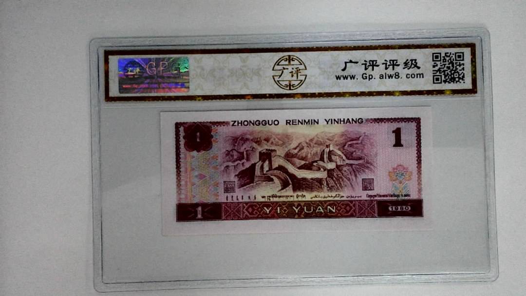 1980年壹圆