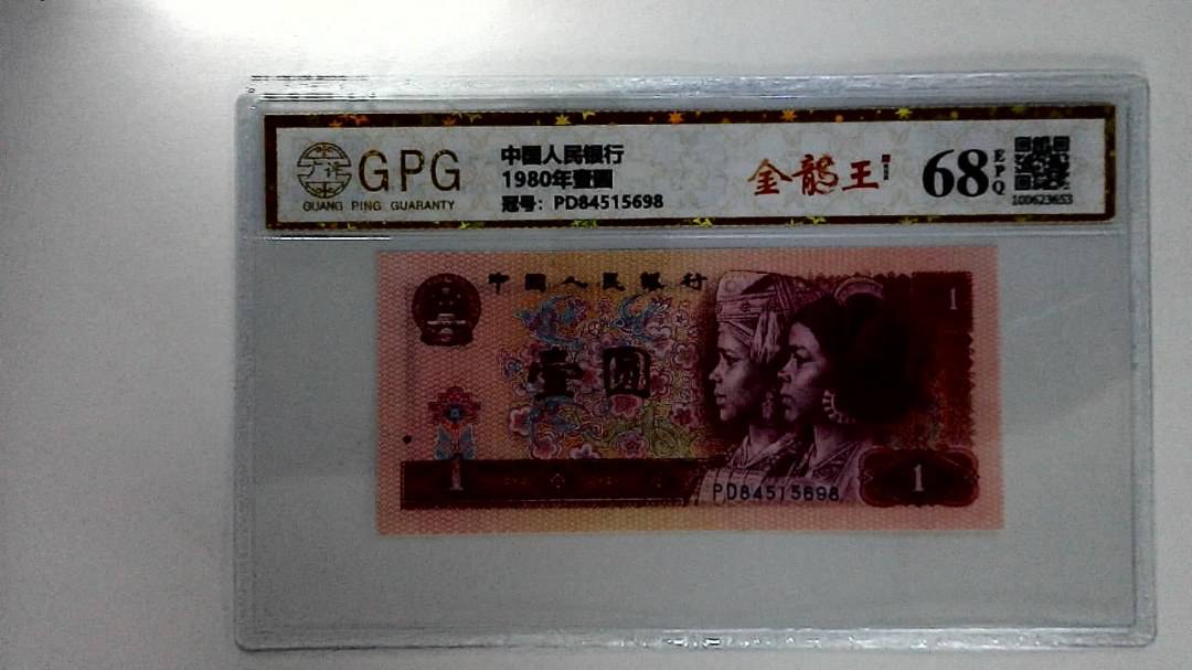 1980年壹圆