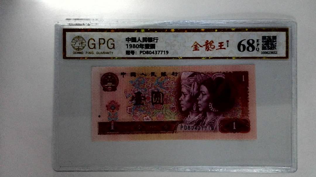1980年壹圆