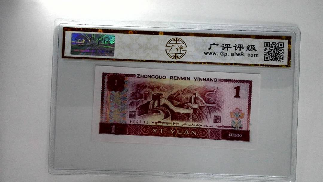 1980年壹圆