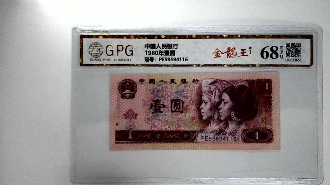 1980年壹圆