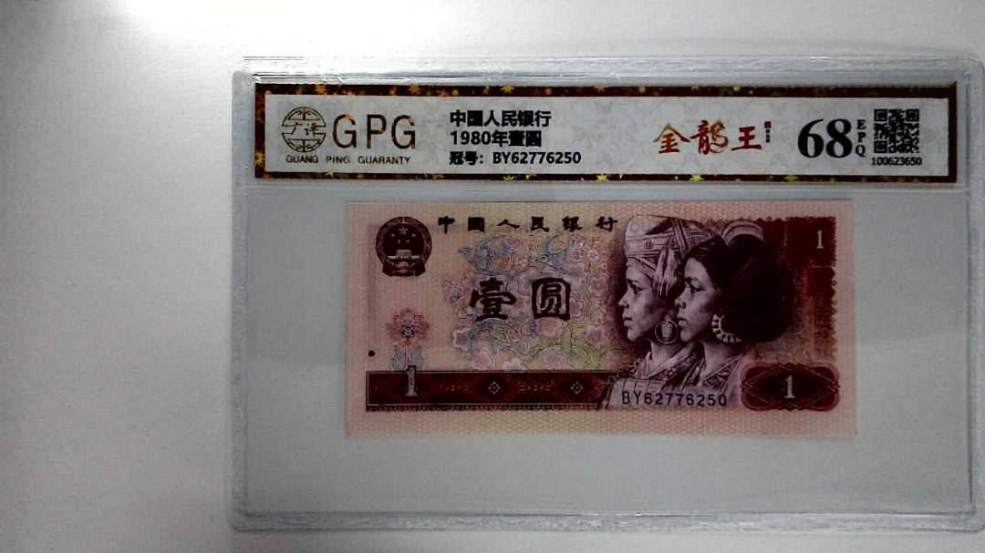 1980年壹圆