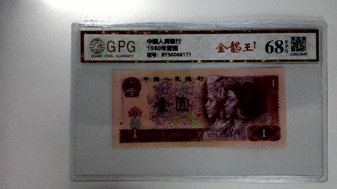 1980年壹圆