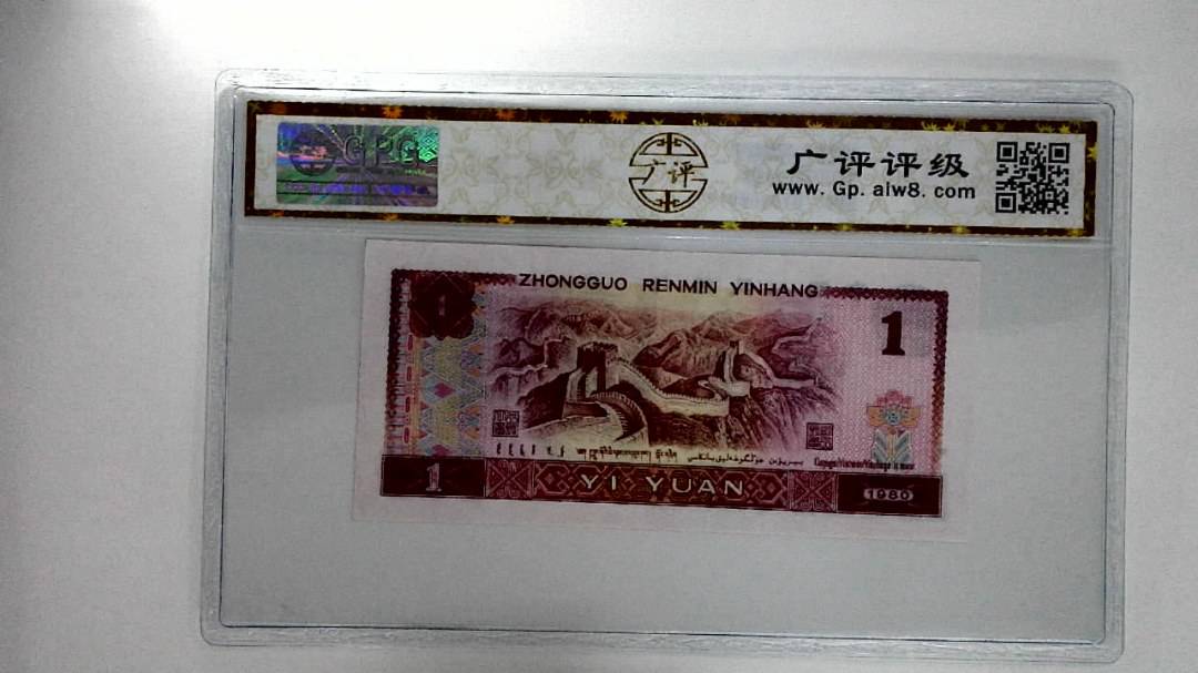 1980年壹圆