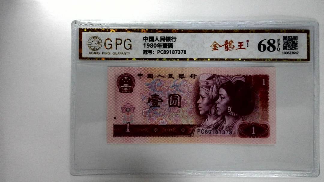 1980年壹圆