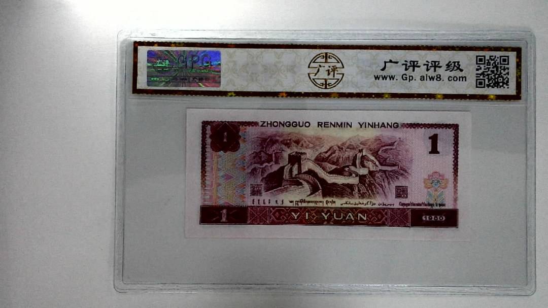 1980年壹圆