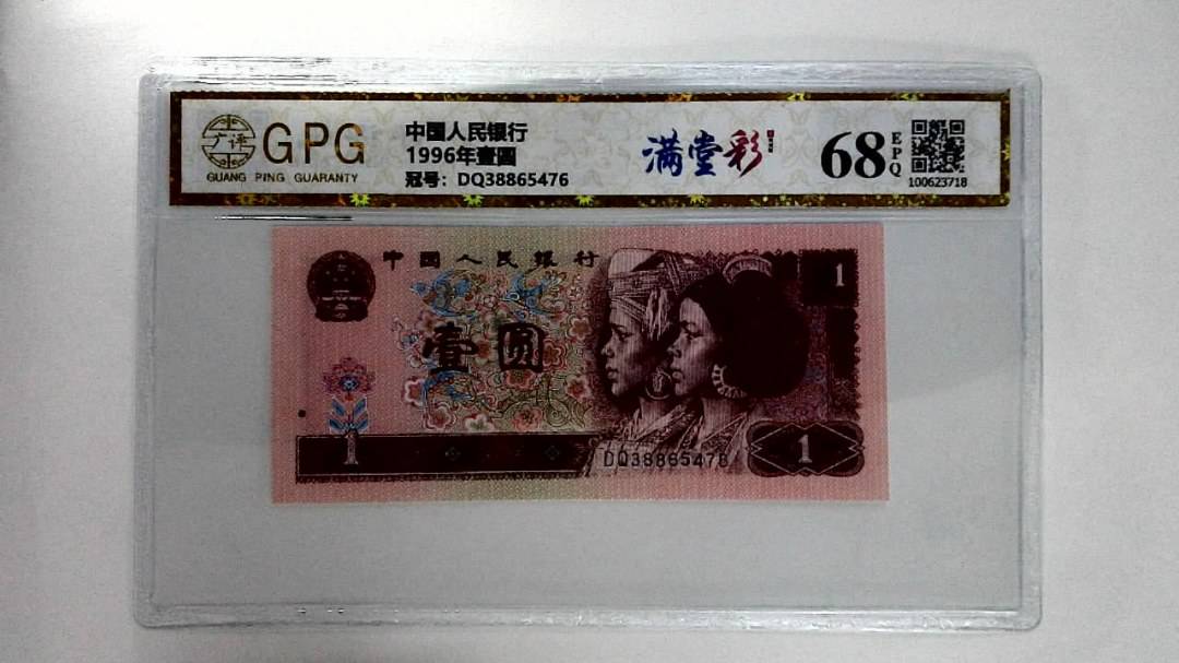 1996年壹圆