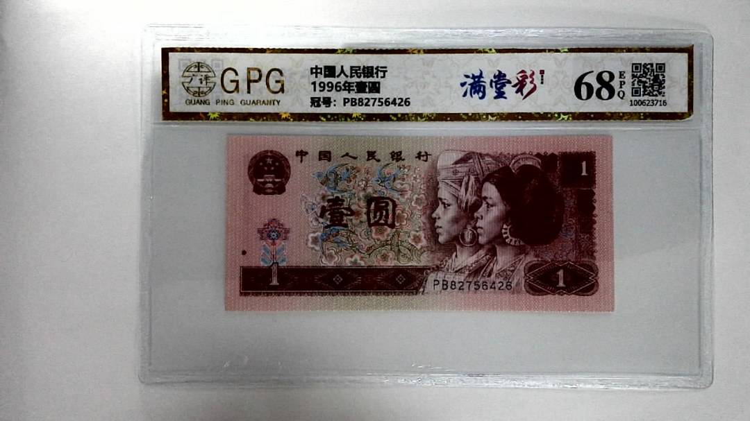 1996年壹圆
