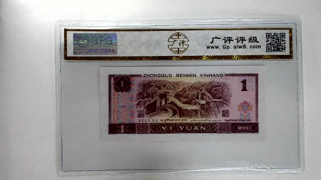 1996年壹圆