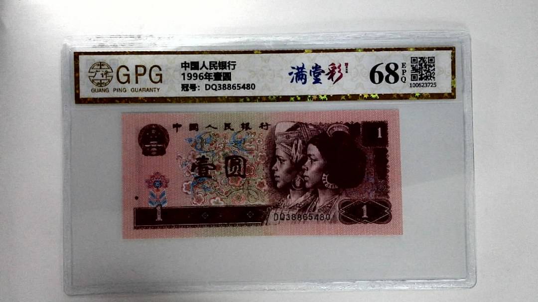 1996年壹圆
