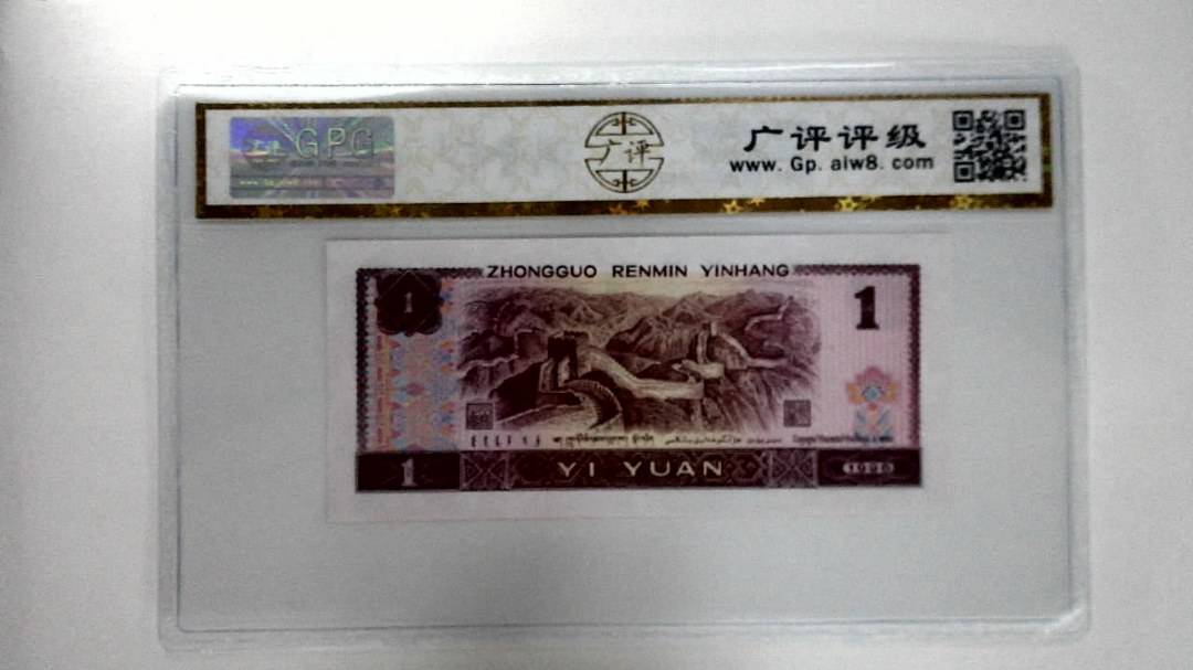 1996年壹圆