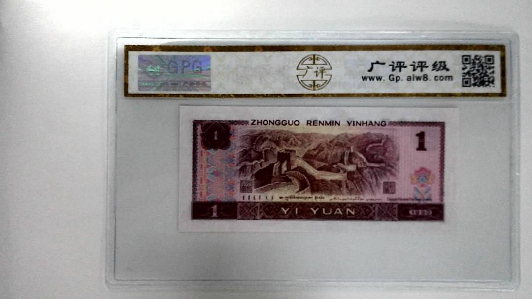 1990年壹圆