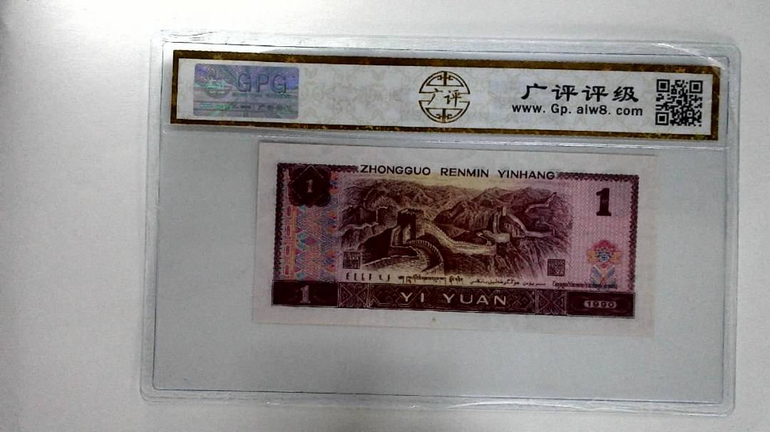 1990年壹圆