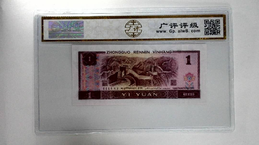 1990年壹圆