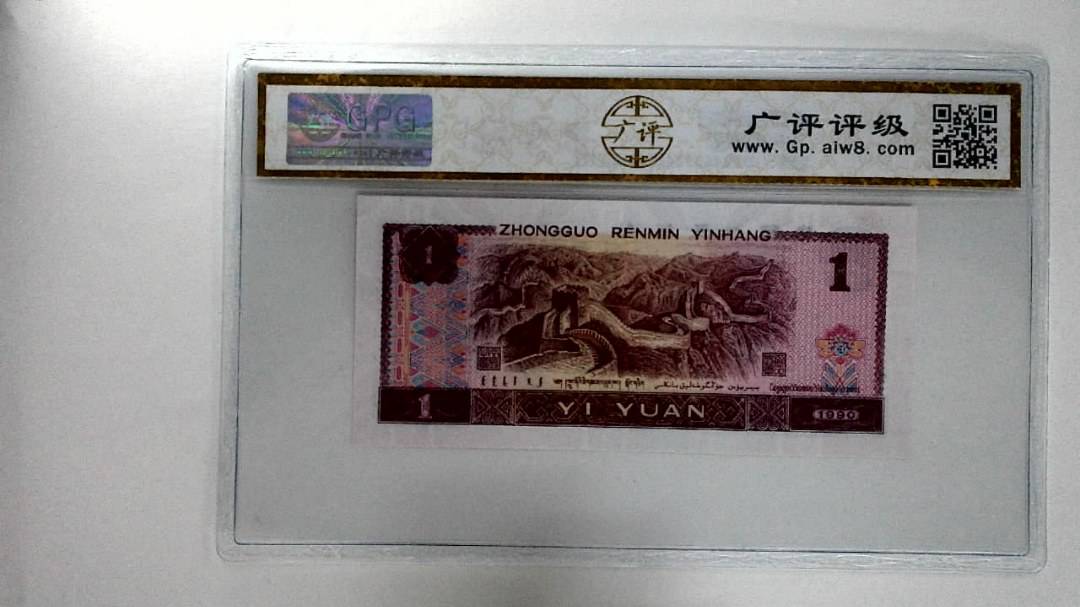1990年壹圆