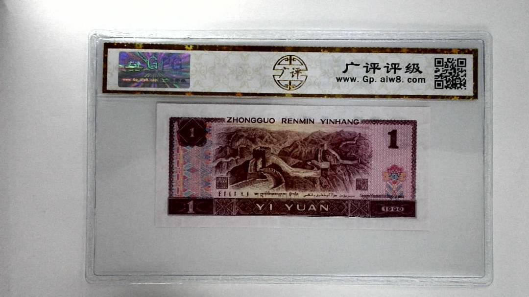 1990年壹圆