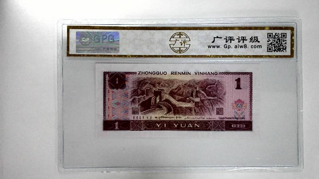 1990年壹圆