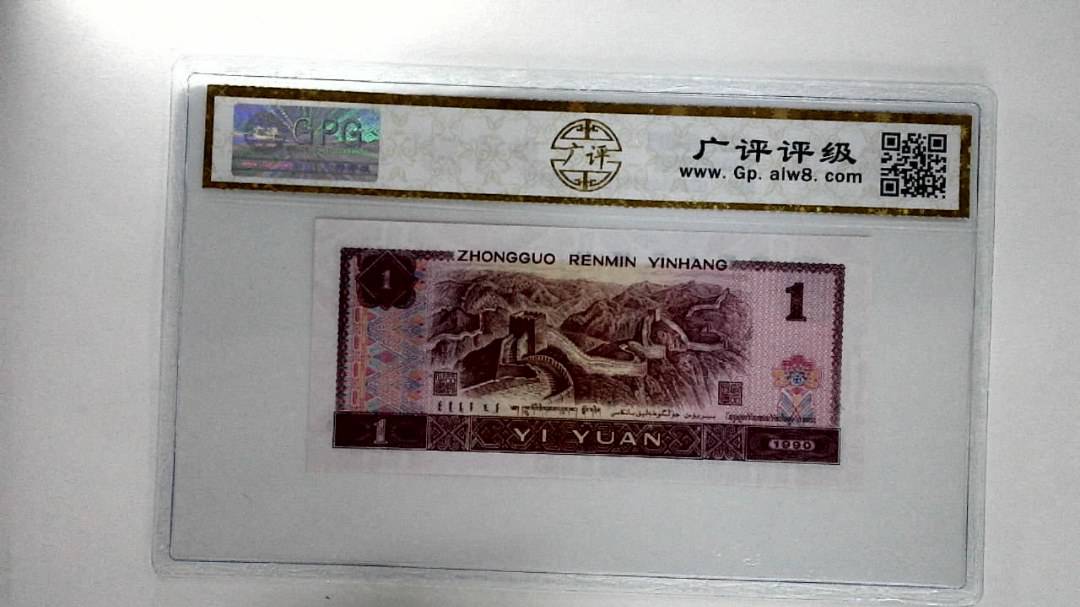 1990年壹圆