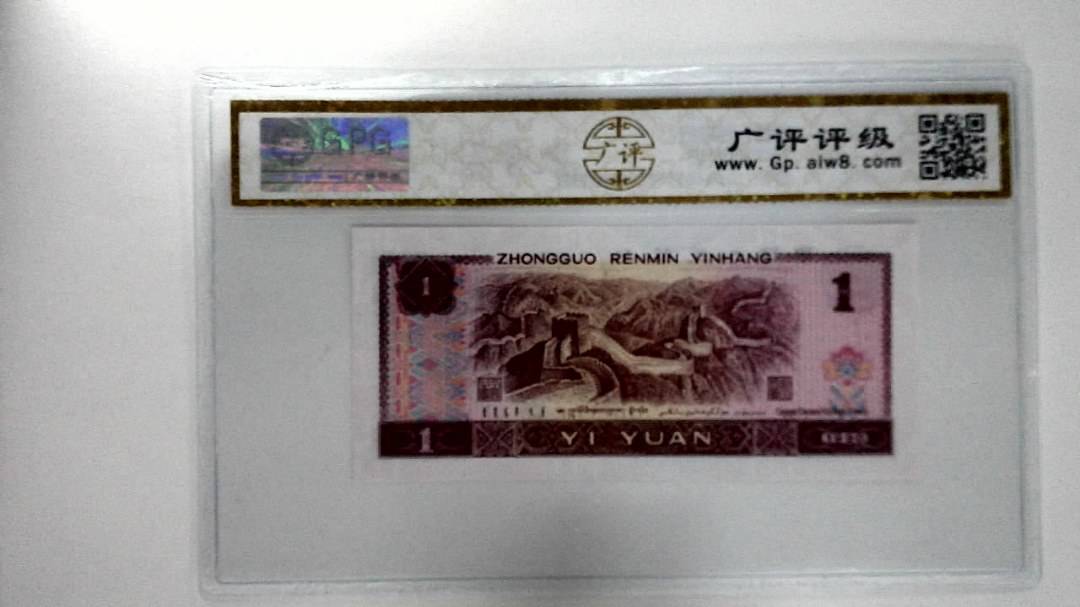 1990年壹圆