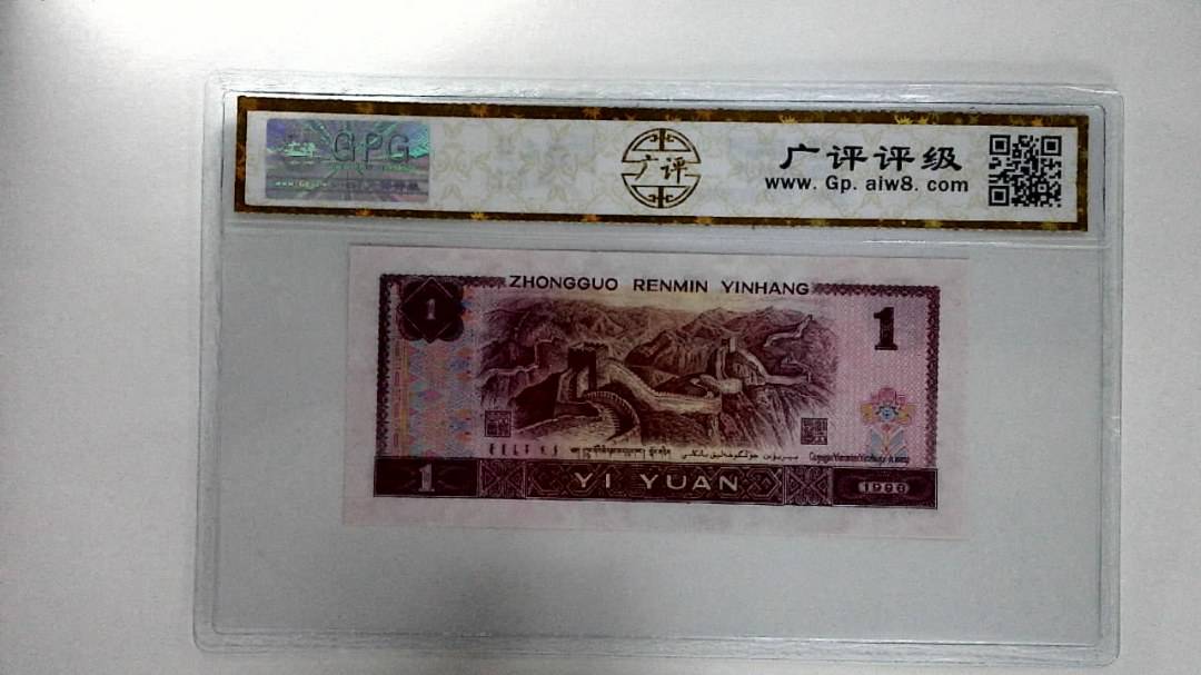 1996年壹圆