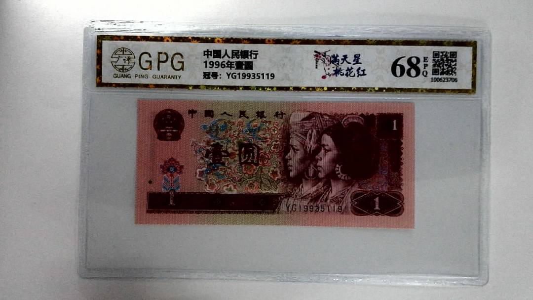 1996年壹圆