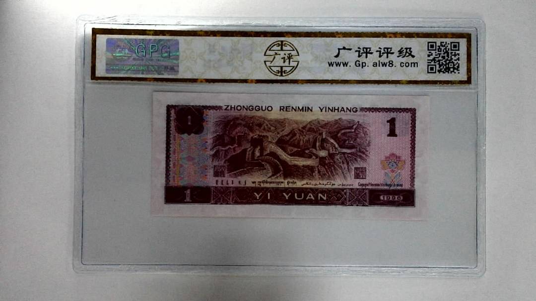 1996年壹圆
