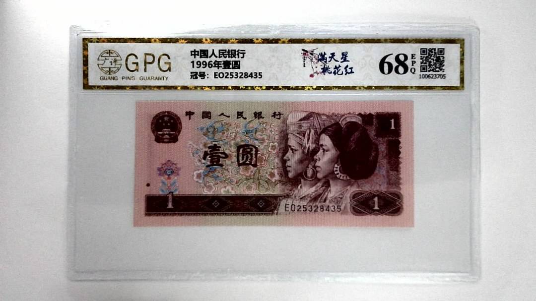 1996年壹圆