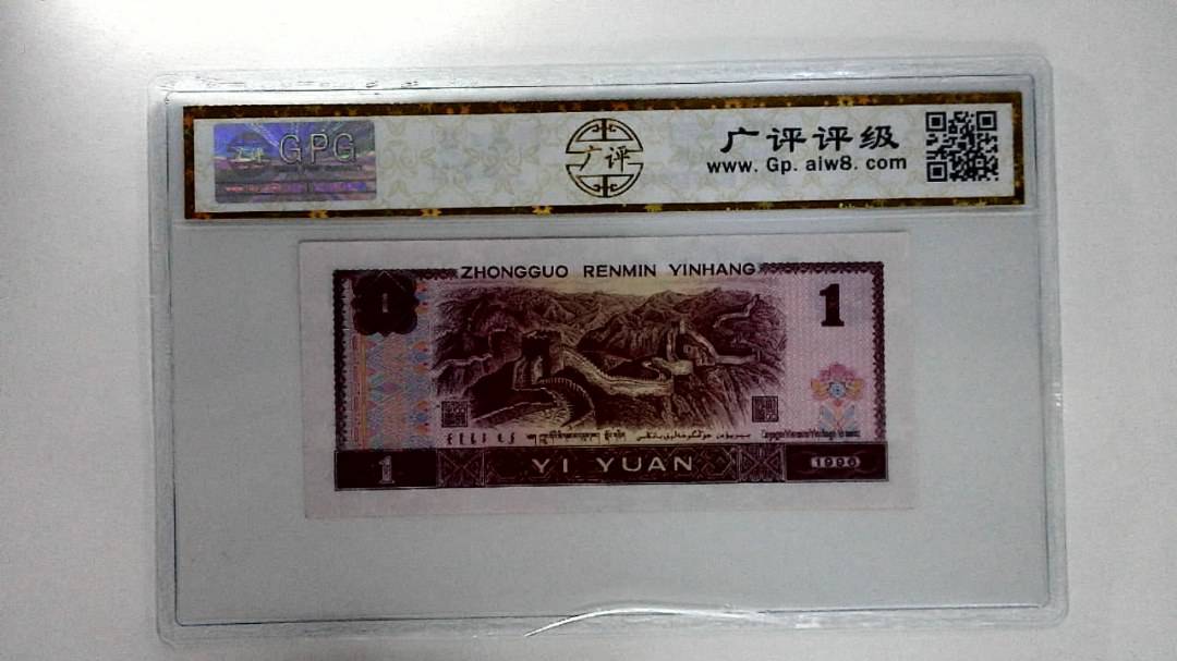 1996年壹圆