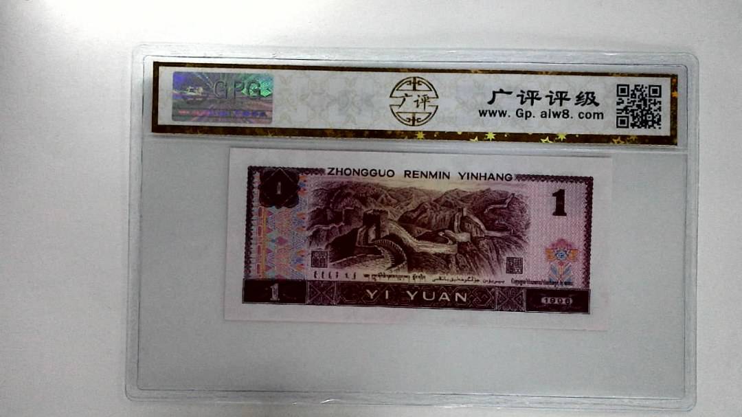 1996年壹圆