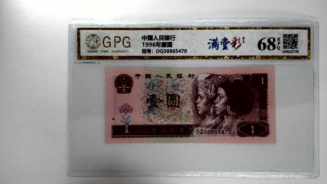 1996年壹圆