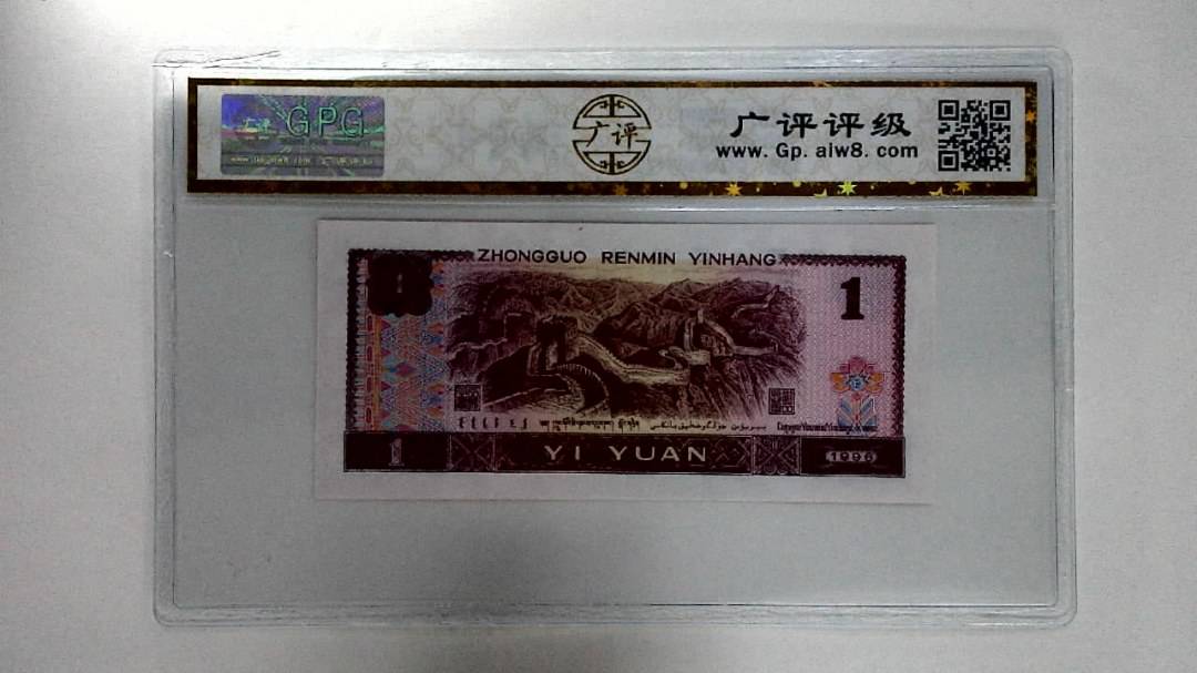 1996年壹圆