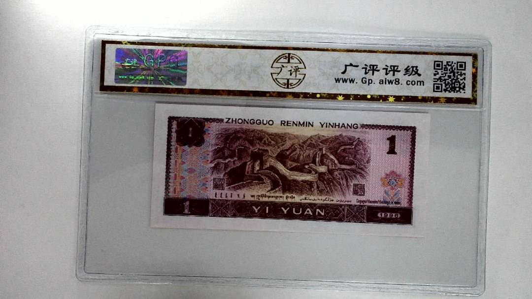 1996年壹圆