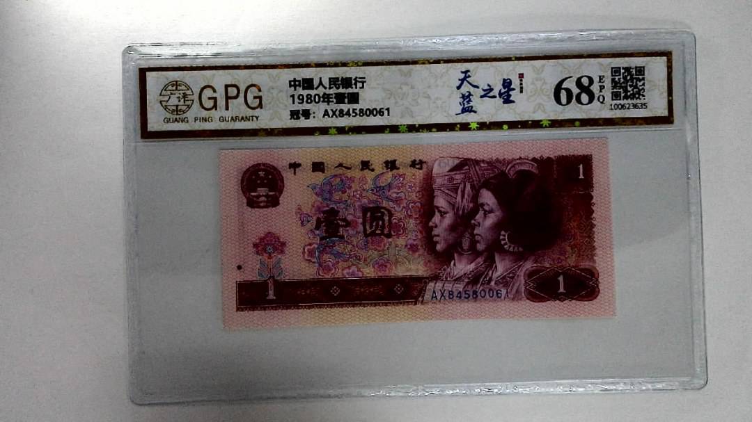 1980年壹圆