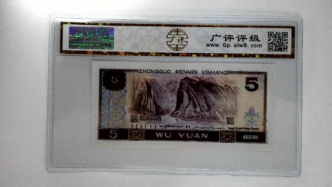 1980年伍圆