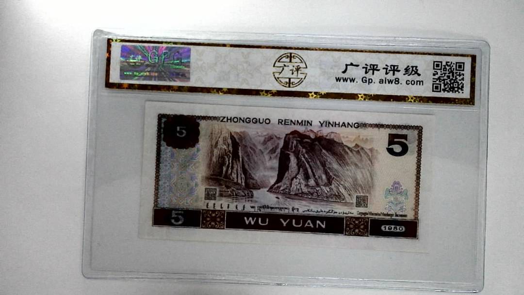 1980年伍圆