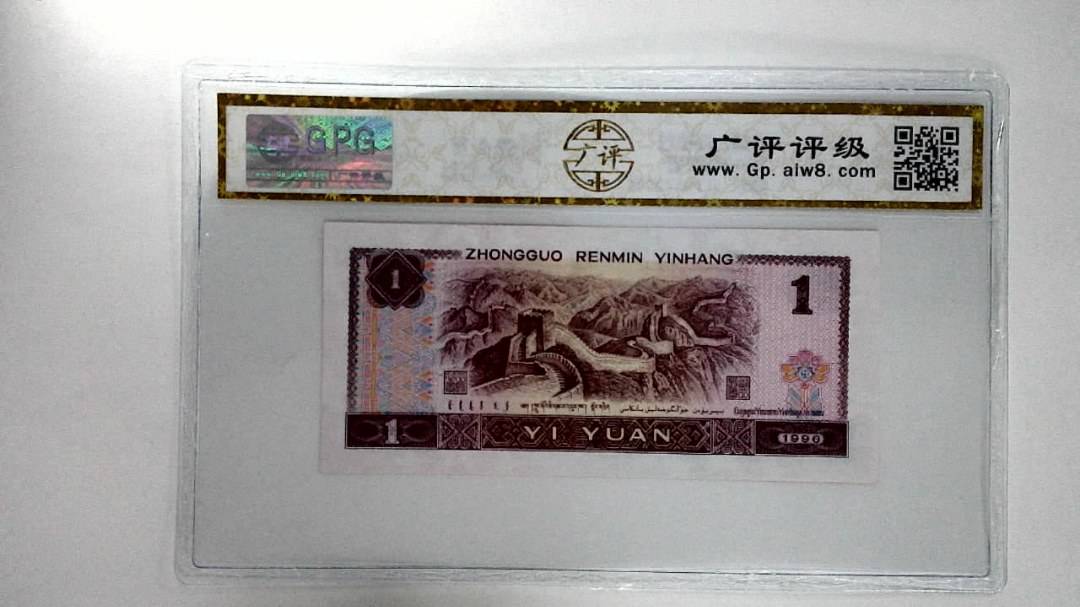 1996年壹圆