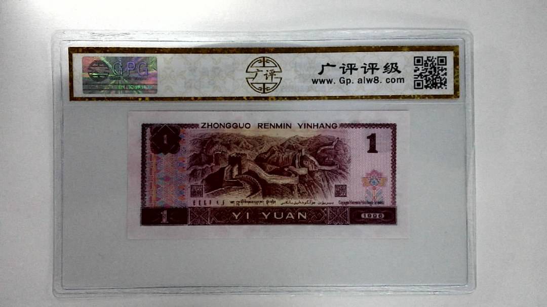 1996年壹圆