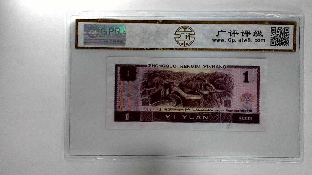 1996年壹圆