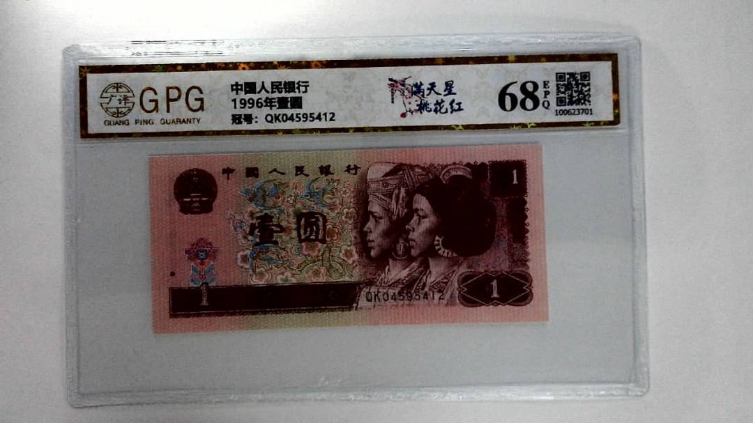 1996年壹圆