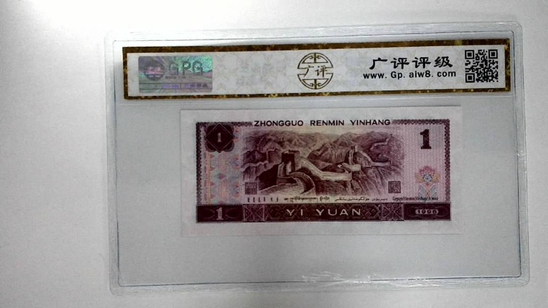 1996年壹圆