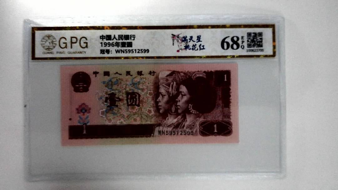 1996年壹圆