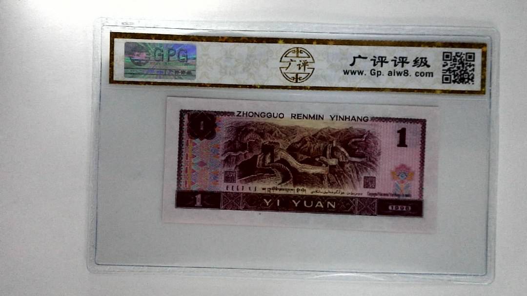 1996年壹圆