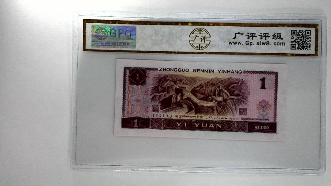1996年壹圆