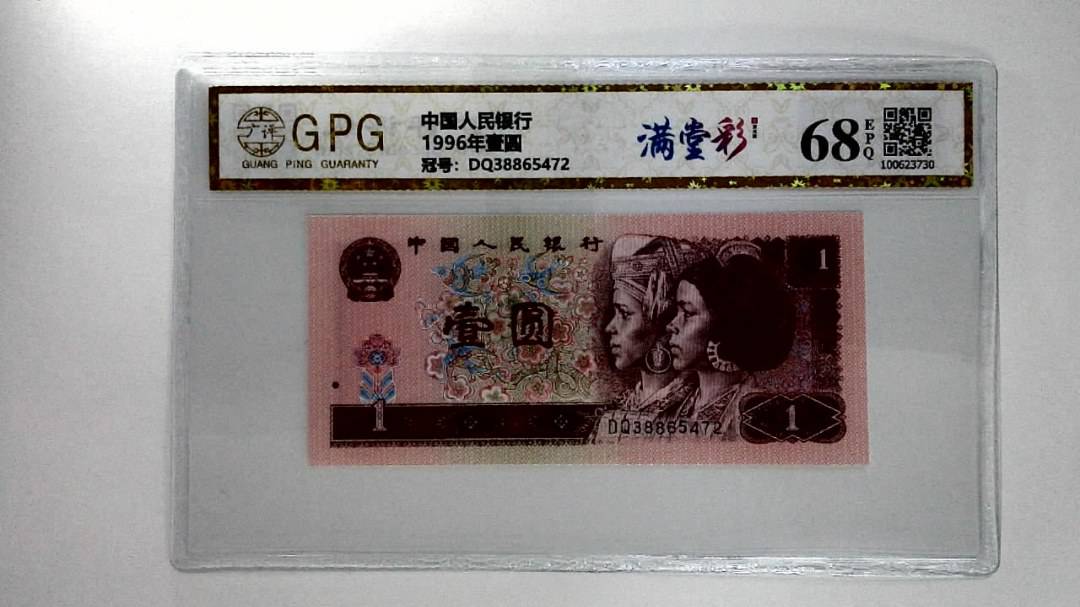 1996年壹圆