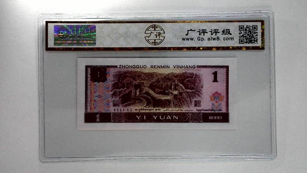 1996年壹圆