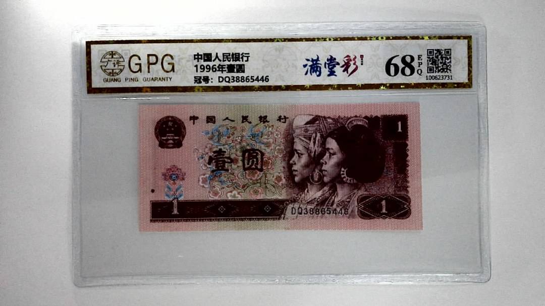 1996年壹圆