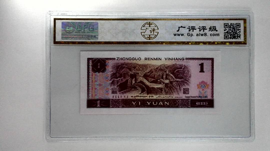 1996年壹圆